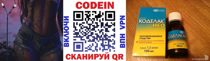 Купить закладки  Межгорье  Кодеиновый сироп Lean напиток Lean (лин) 